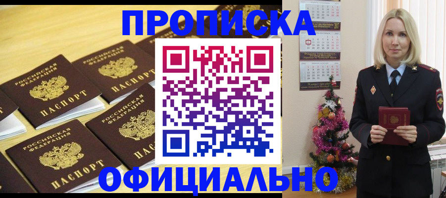 временная регистрация в квартире в Красноярске