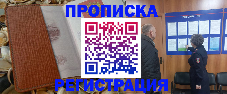 временная регистрация для всех в Красноярске