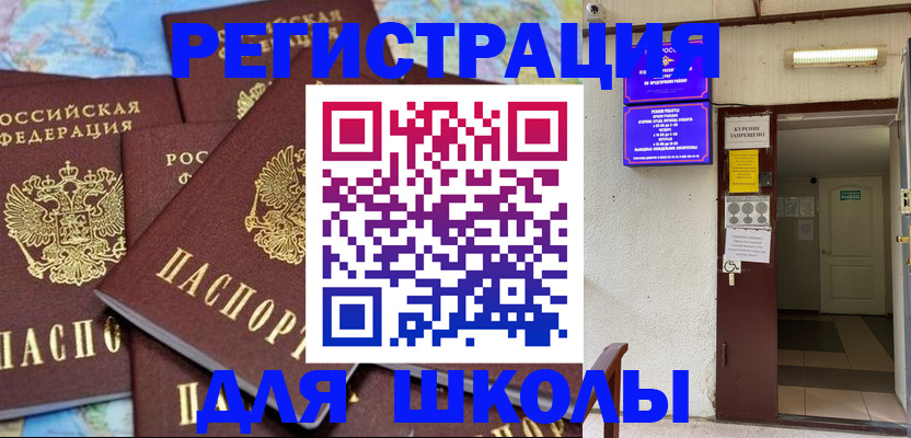 регистрация в Красноярске