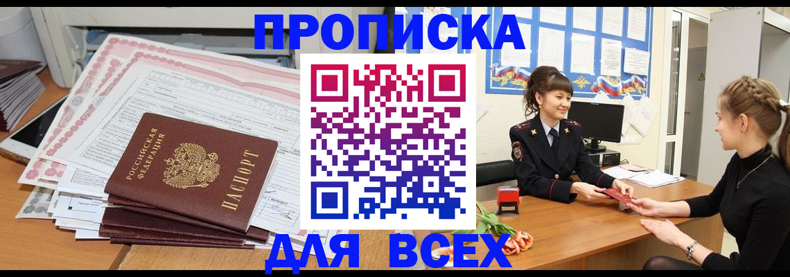 прописка гарантия в Красноярске