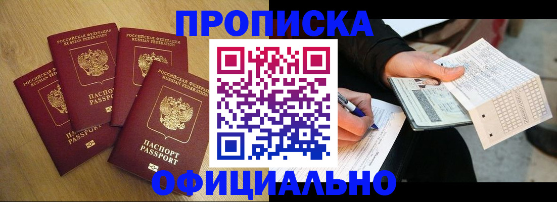 где прописаться в Красноярске